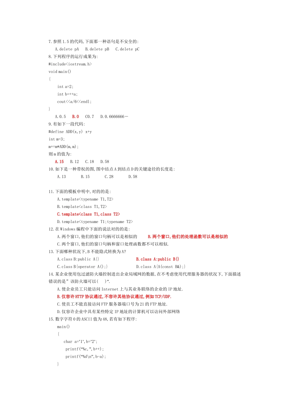 2025年科技技术类校园招聘笔试试题A8卷_第3页