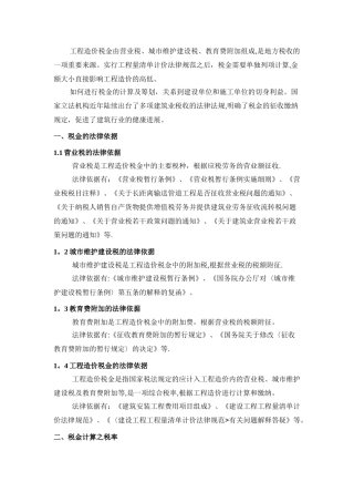 建设工程税金