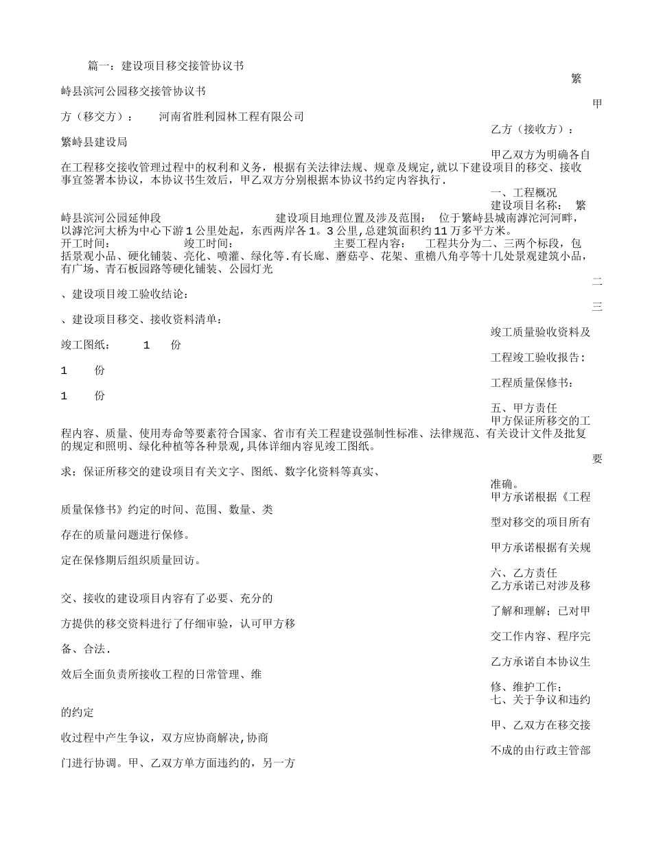 建设工程移交协议书_第1页