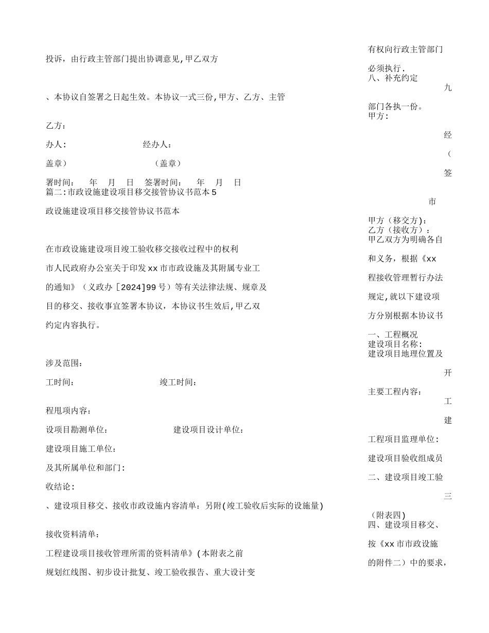 建设工程移交协议书_第2页