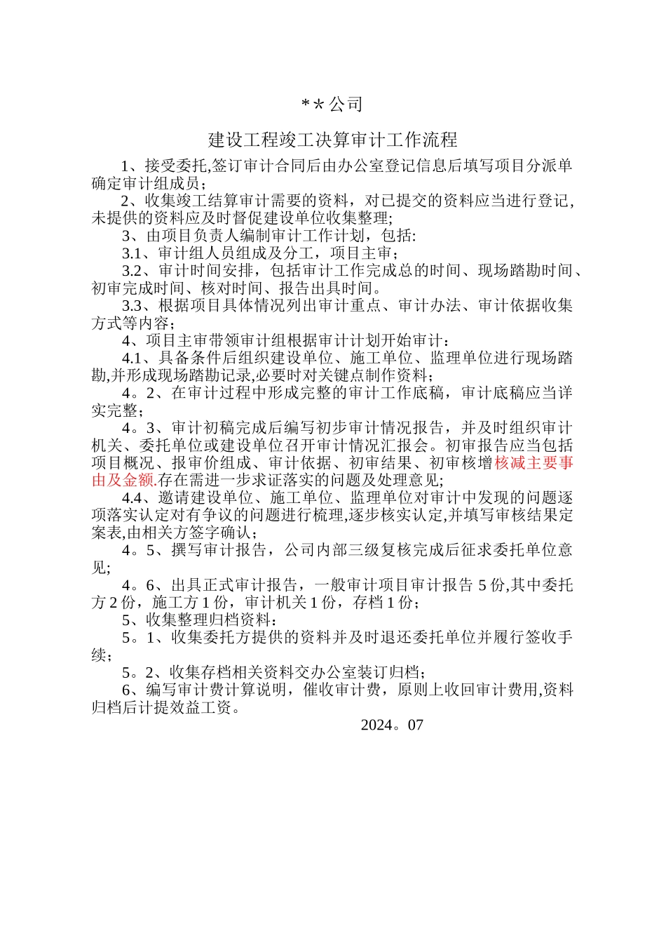 建设工程竣工决算审计工作流程_第1页