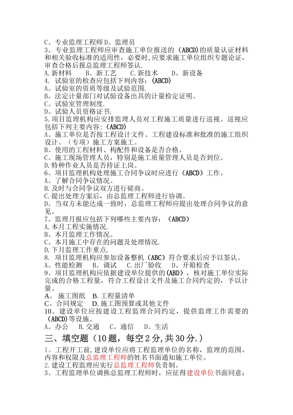 建设工程监理规范考试题_第2页