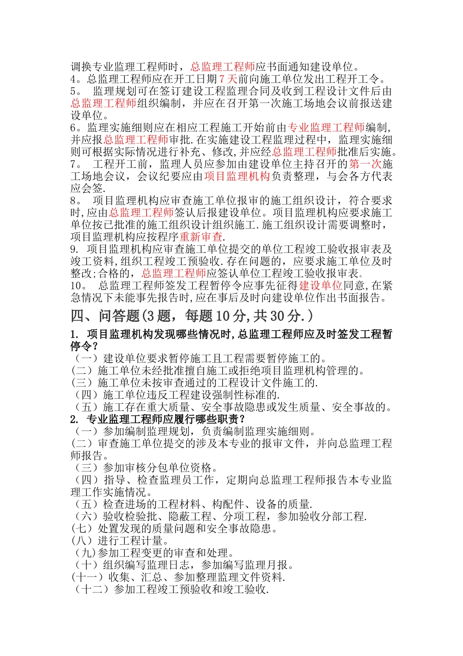 建设工程监理规范考试题_第3页