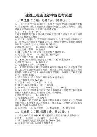 建设工程监理规范考试题