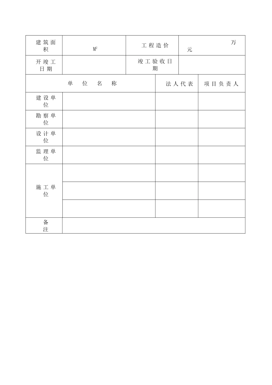 建设工程竣工安全评估报告_第2页