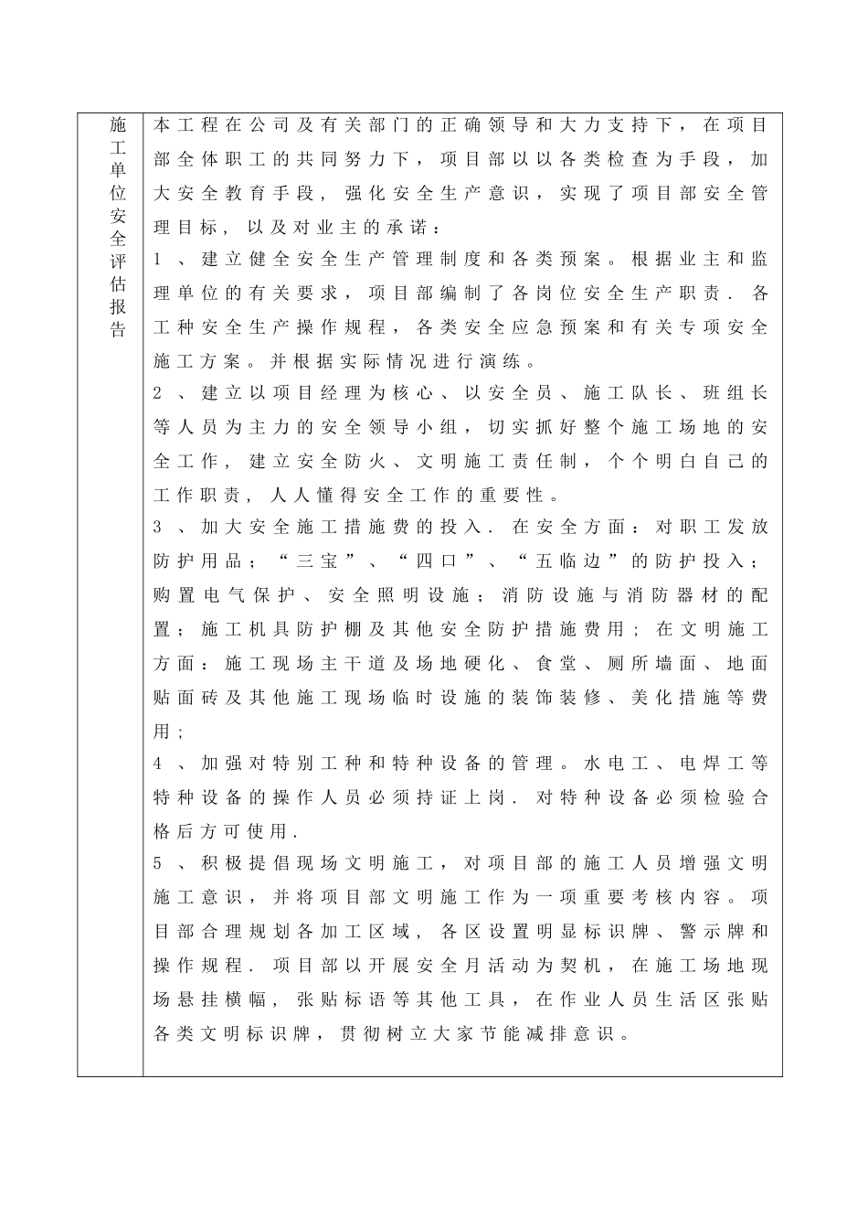 建设工程竣工安全评估报告_第3页