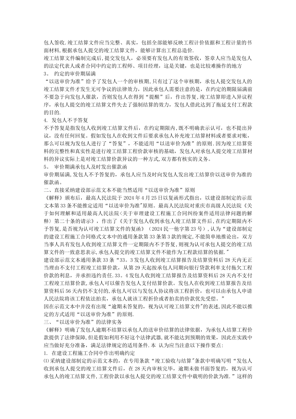 建设工程竣工结算“以送审价为准”的理解与适用_第2页