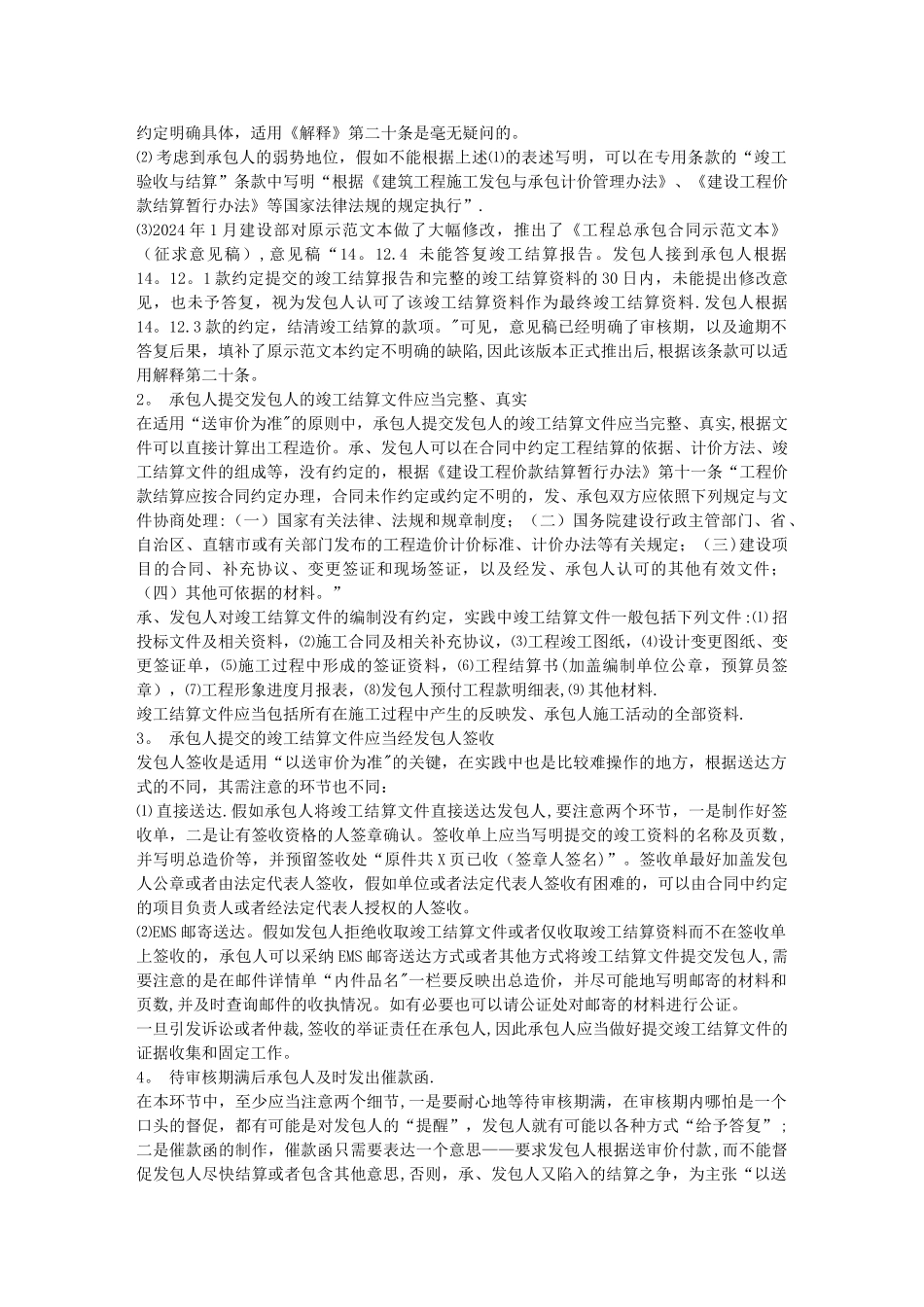 建设工程竣工结算“以送审价为准”的理解与适用_第3页