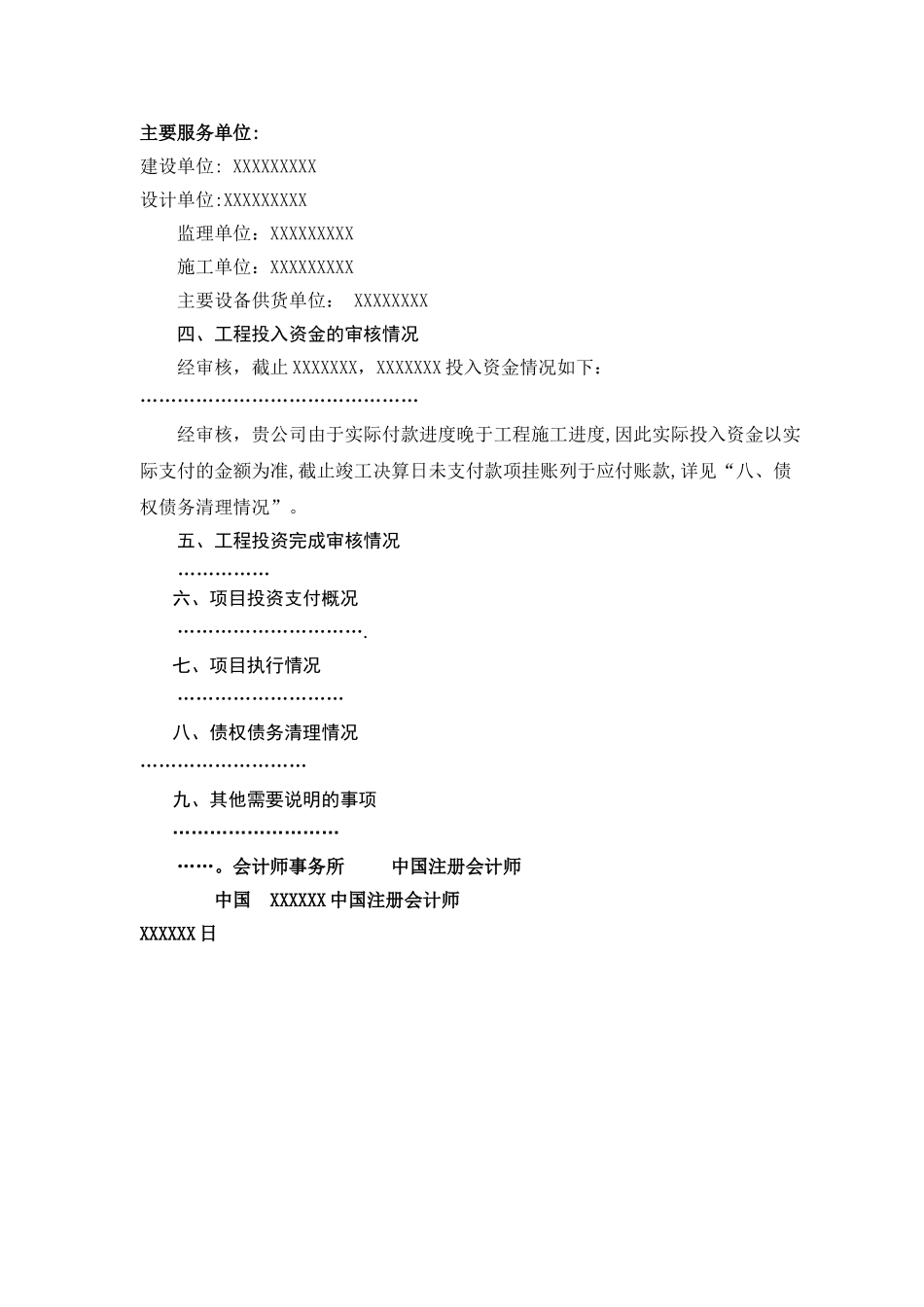 建设工程竣工财务决算审核报告范本_第2页