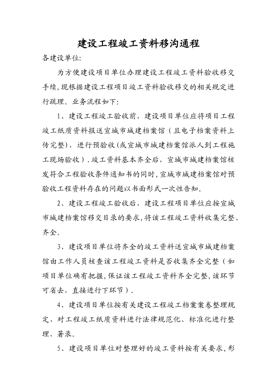 建设工程竣工资料移交流程_第1页