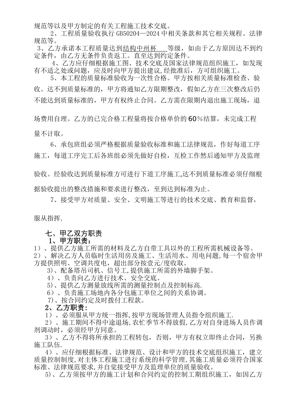 建设工程砼工劳务分包合同_第2页