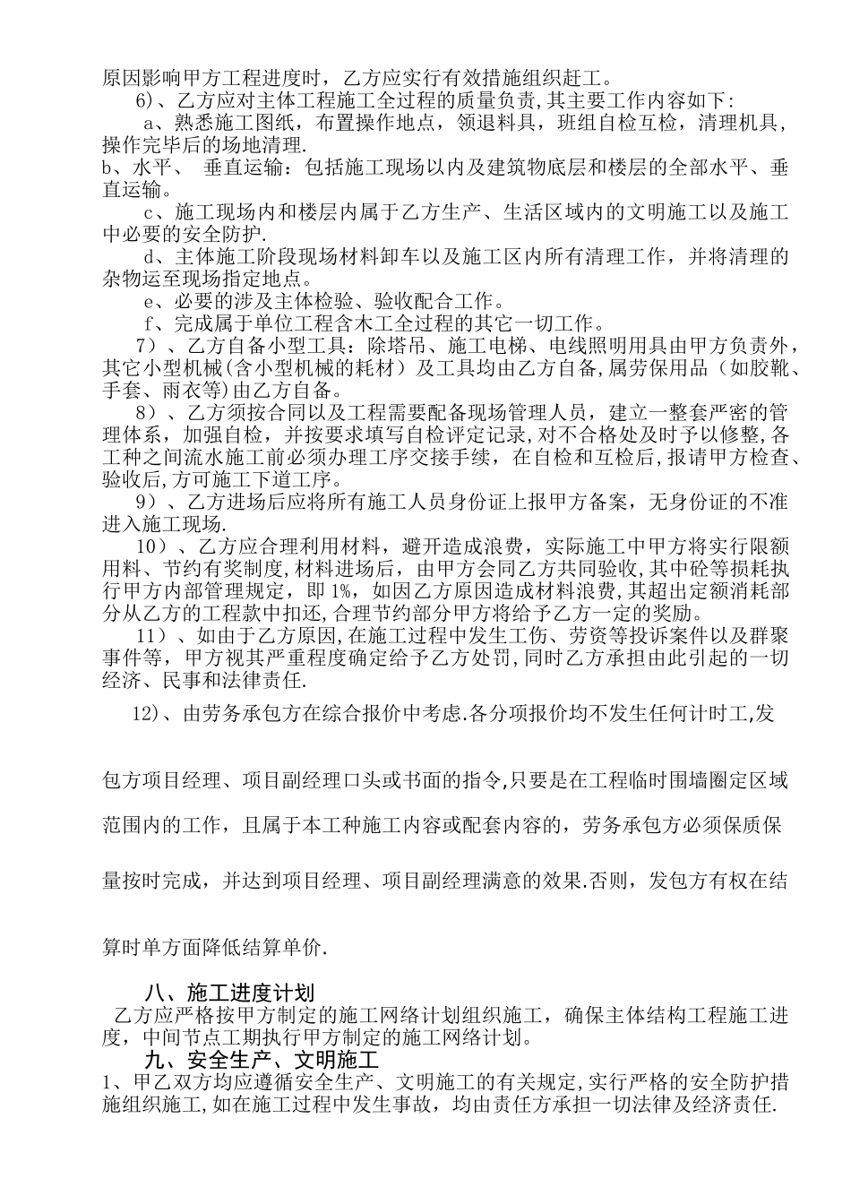 建设工程砼工劳务分包合同_第3页