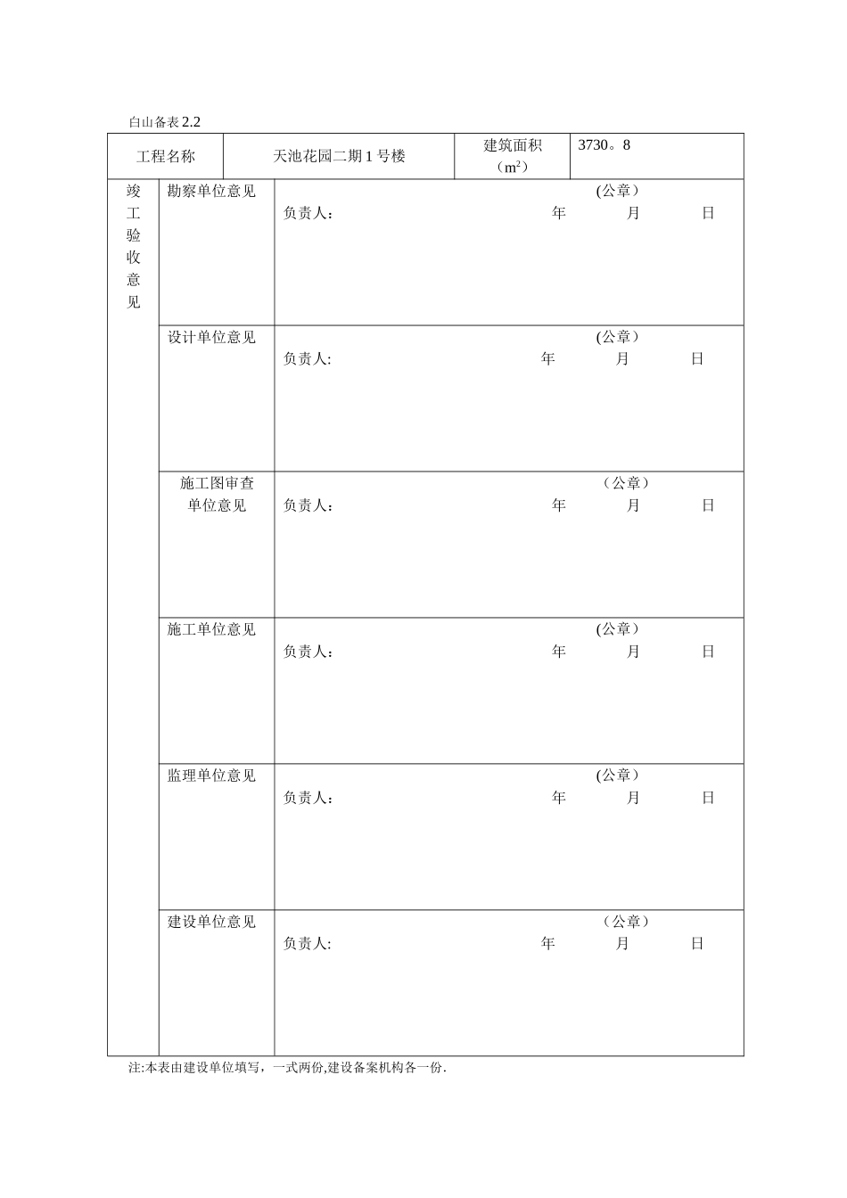 建设工程竣工验收备案表(样本)_第2页