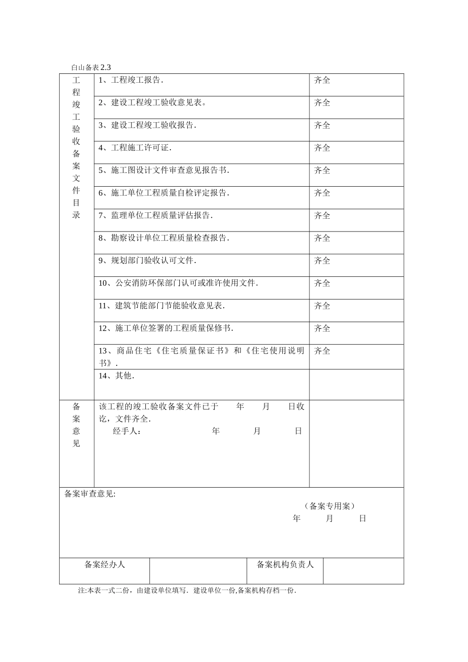 建设工程竣工验收备案表(样本)_第3页