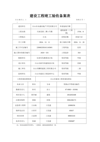 建设工程竣工验收备案表(样本)