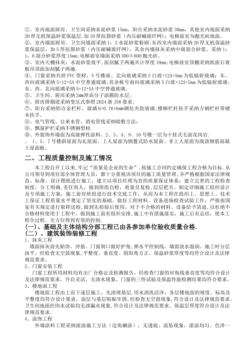 建设工程竣工预验收报告_第2页