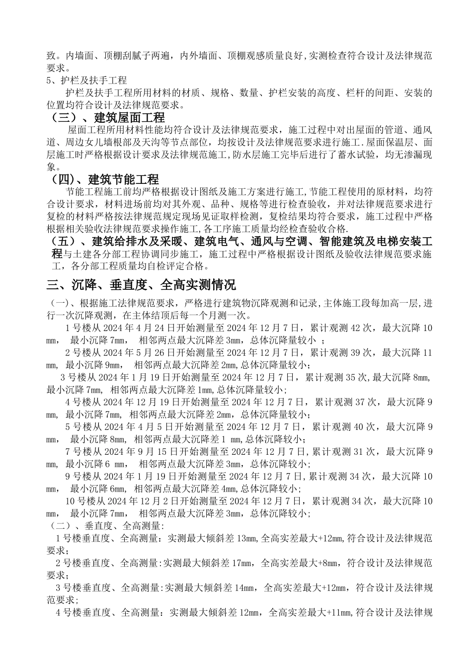 建设工程竣工预验收报告_第3页