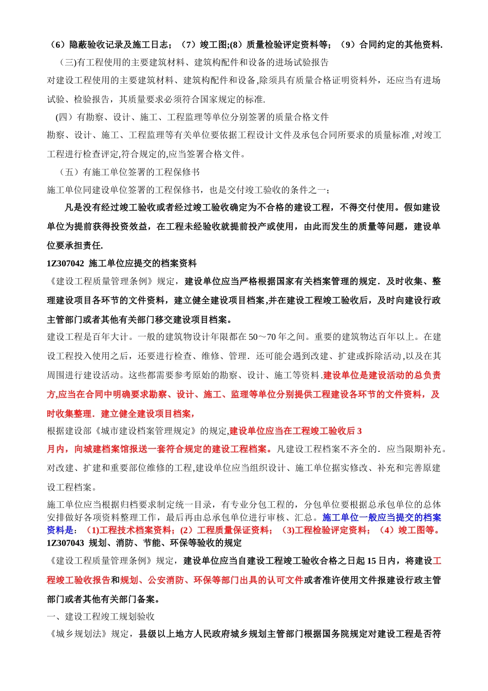 建设工程竣工验收制度_第2页