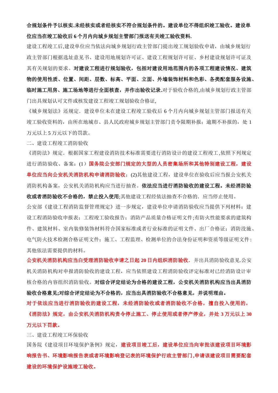 建设工程竣工验收制度_第3页