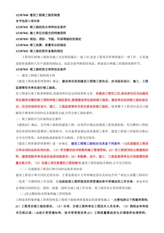 建设工程竣工验收制度