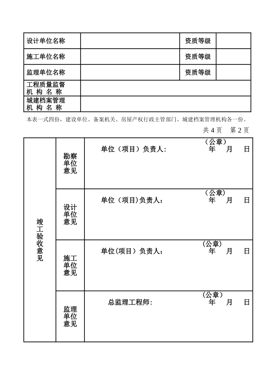 建设工程竣工验收备案表-湖南建设厅[1]_第2页