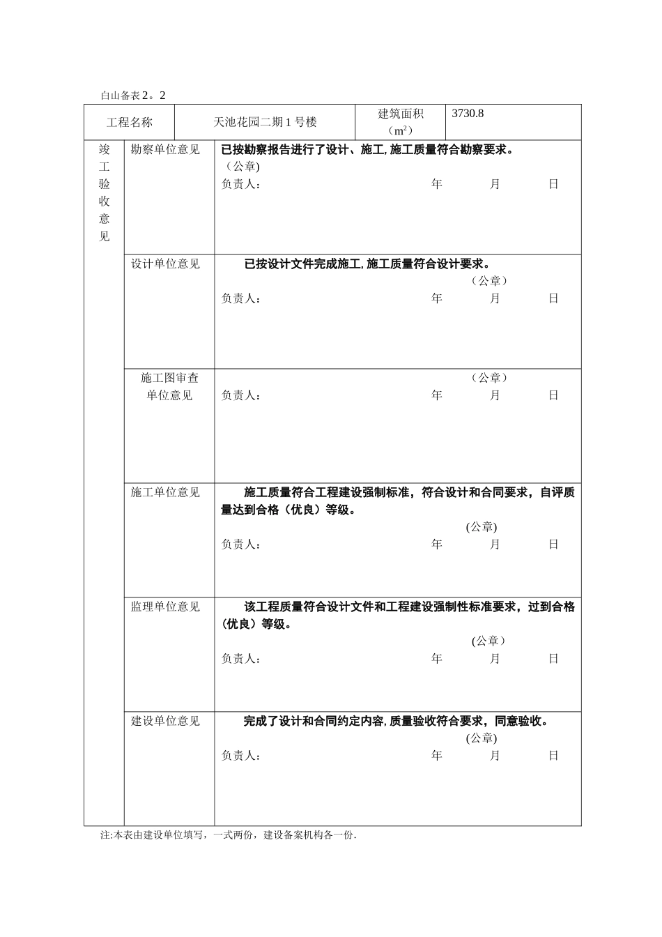 建设工程竣工验收备案表-范例_第2页