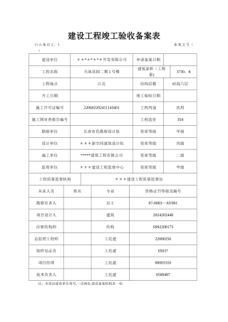建设工程竣工验收备案表-范例