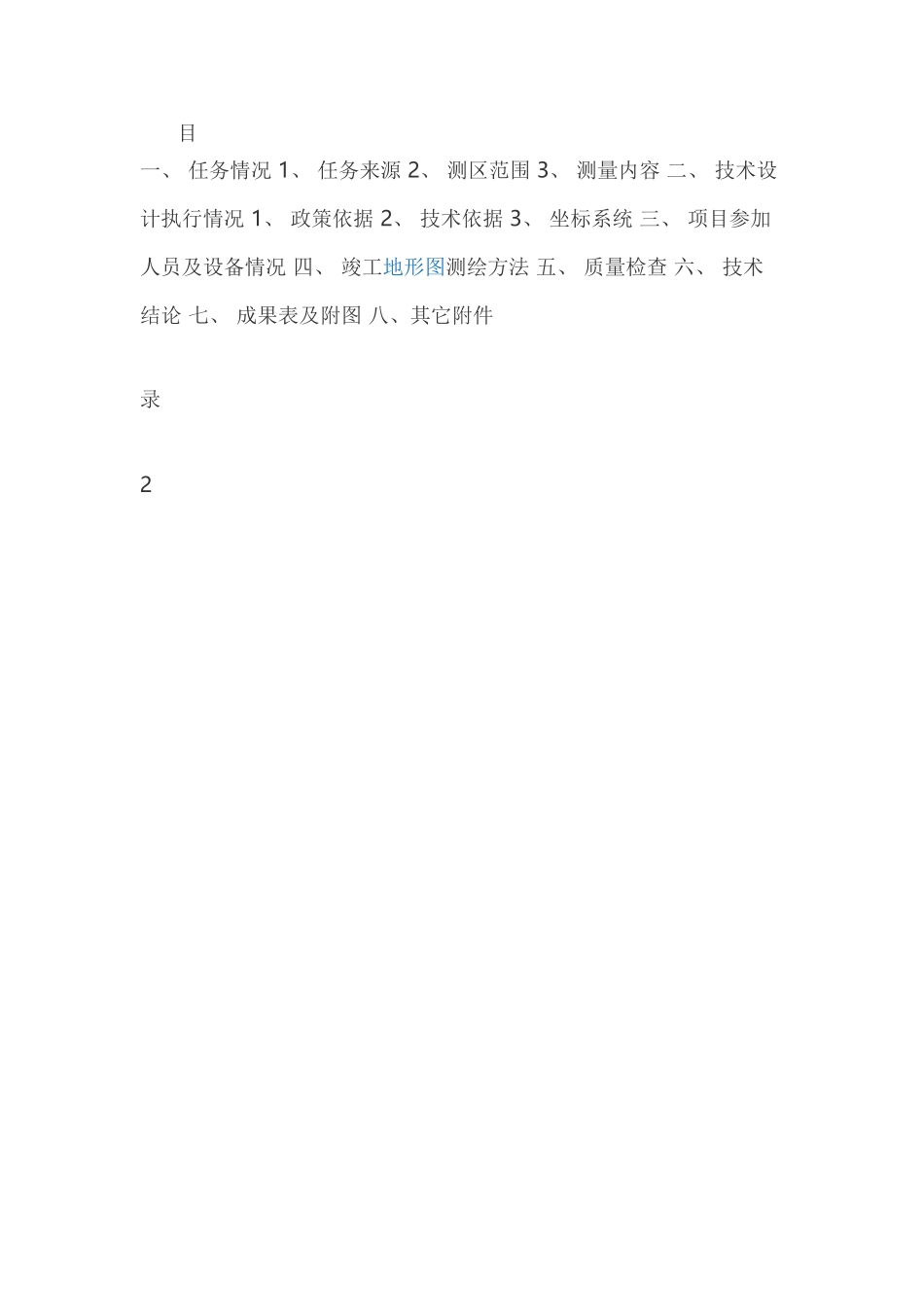 建设工程竣工规划验收测量报告书_第3页