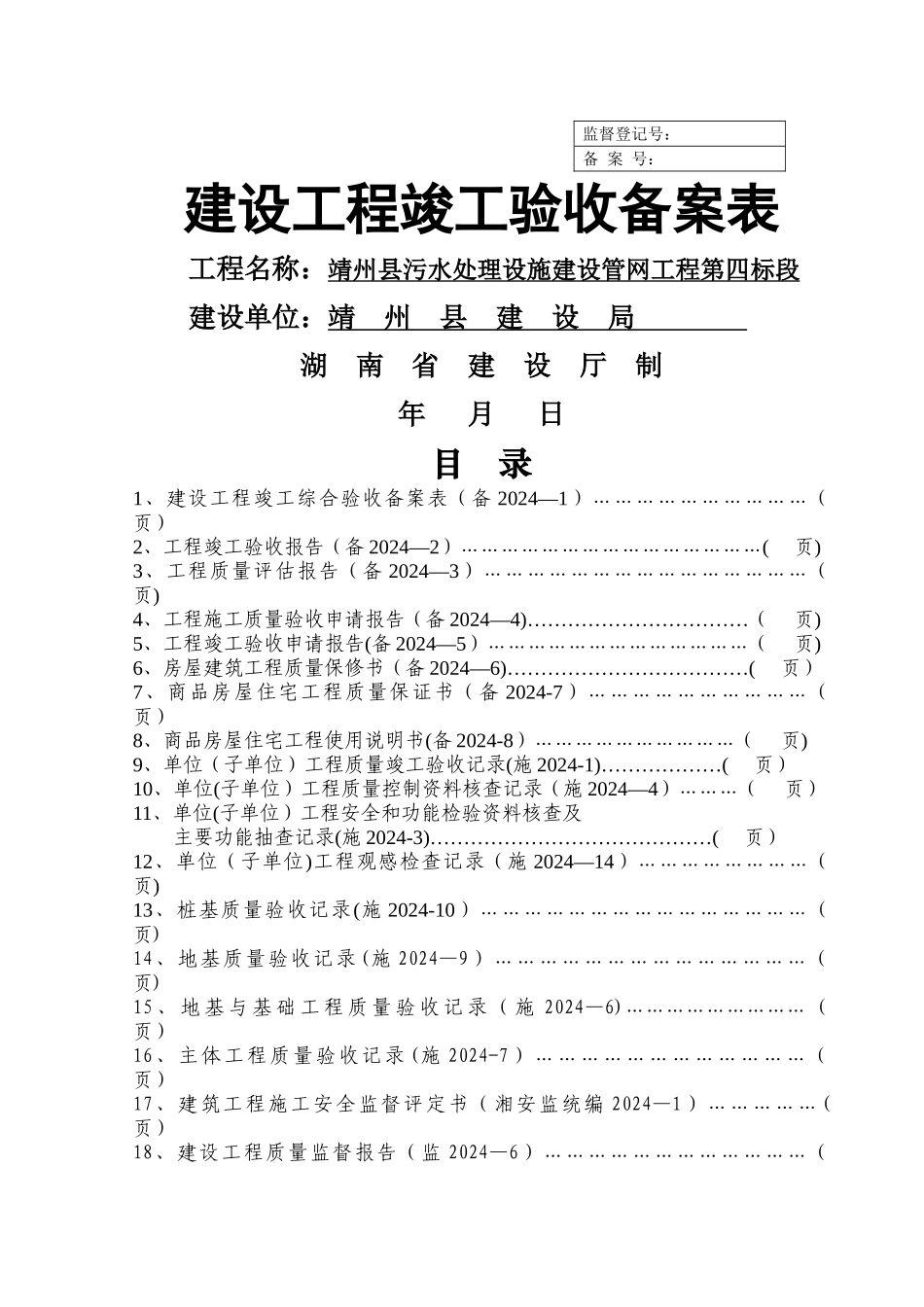 建设工程竣工验收备案表_第1页