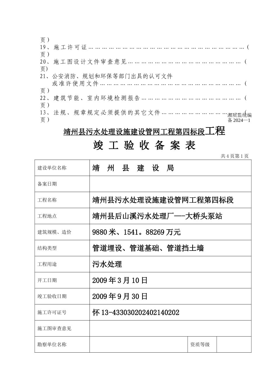 建设工程竣工验收备案表_第2页