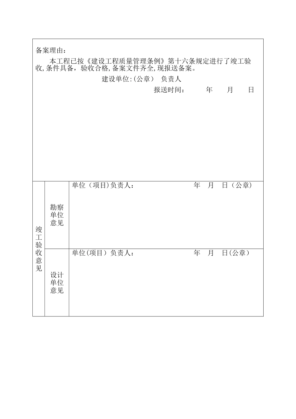 建设工程竣工验收备案表12411_第2页