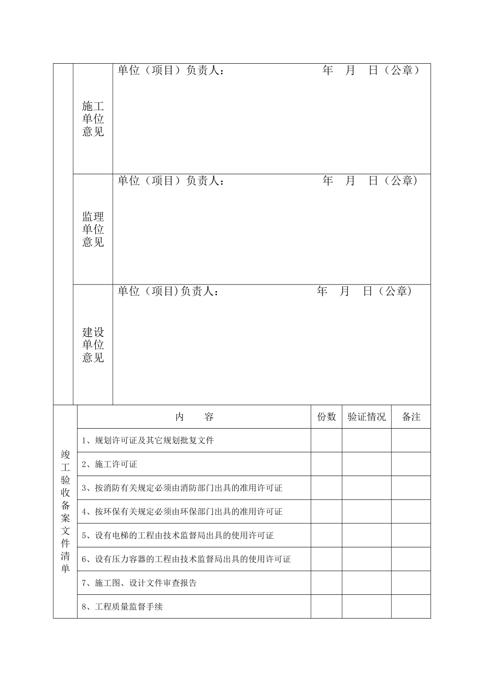 建设工程竣工验收备案表12411_第3页