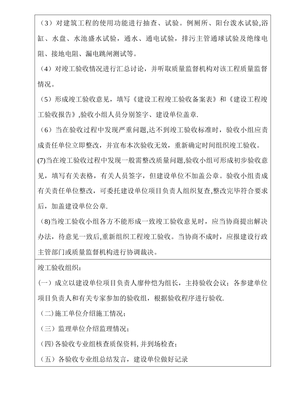 建设工程竣工验收报告范本_第3页