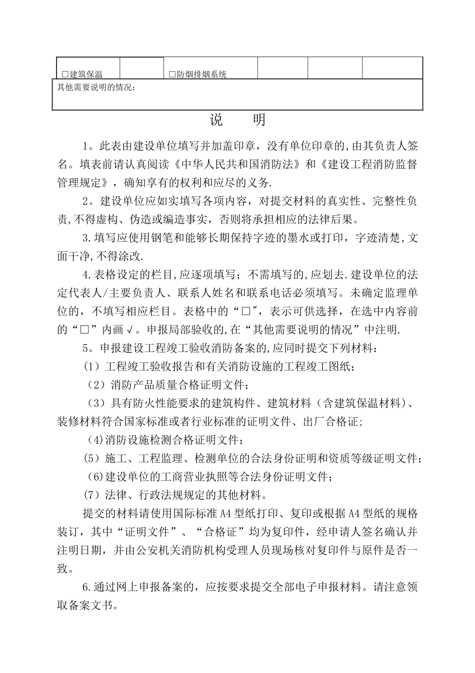 建设工程竣工验收消防备案申报表_第2页