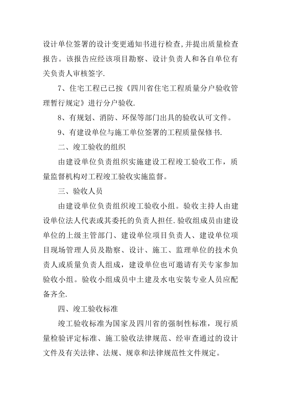 建设工程竣工验收的基本程序和内容_第2页