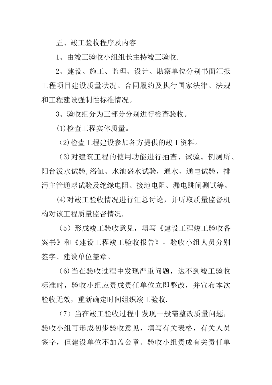 建设工程竣工验收的基本程序和内容_第3页