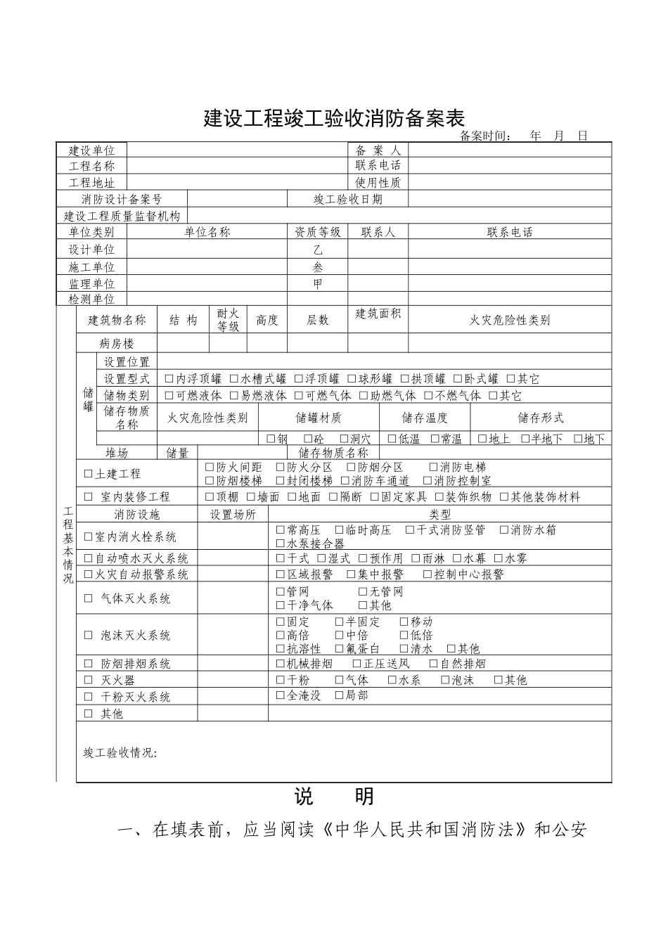 建设工程竣工验收消防备案表(空白表)_第1页