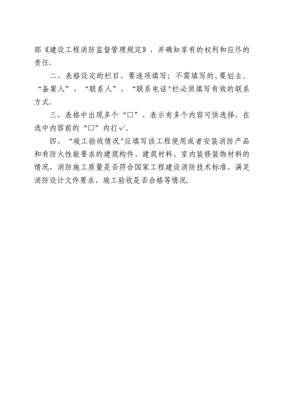 建设工程竣工验收消防备案表(空白表)_第2页