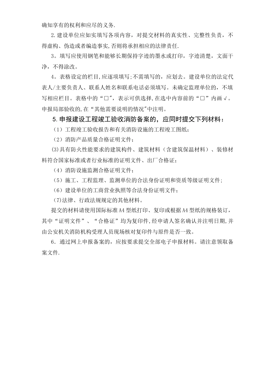 建设工程竣工验收消防备案申请表_第2页