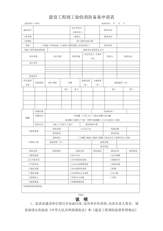 建设工程竣工验收消防备案申请表