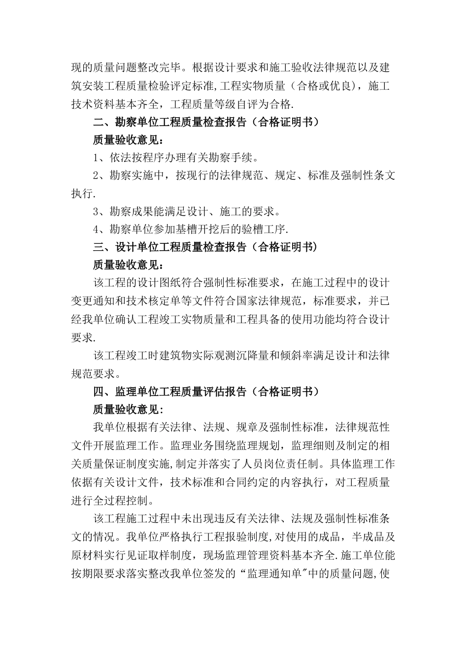 建设工程竣工验收报告及备案表填写参考样本_第3页