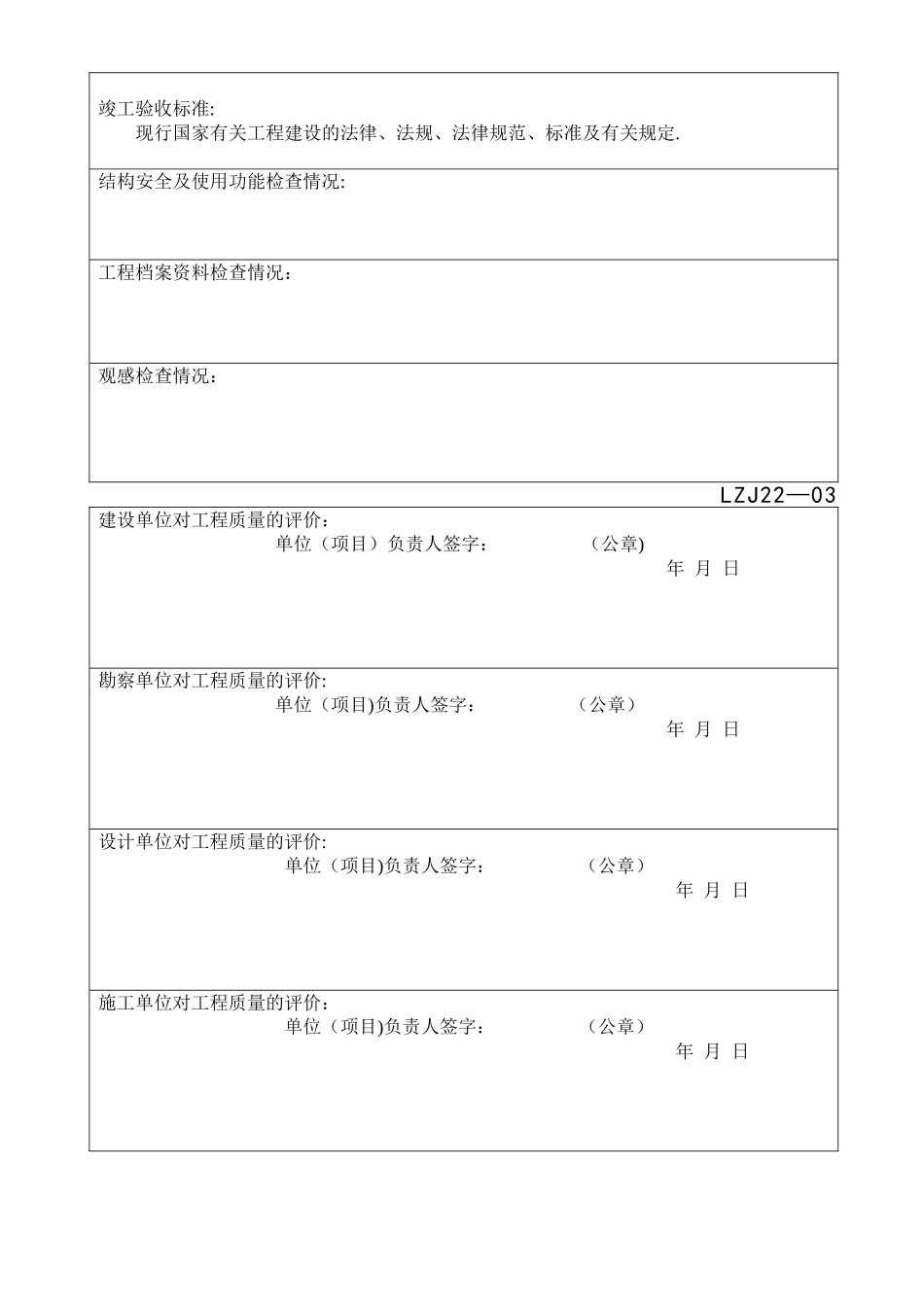 建设工程竣工验收记录表--LZJ22_第3页