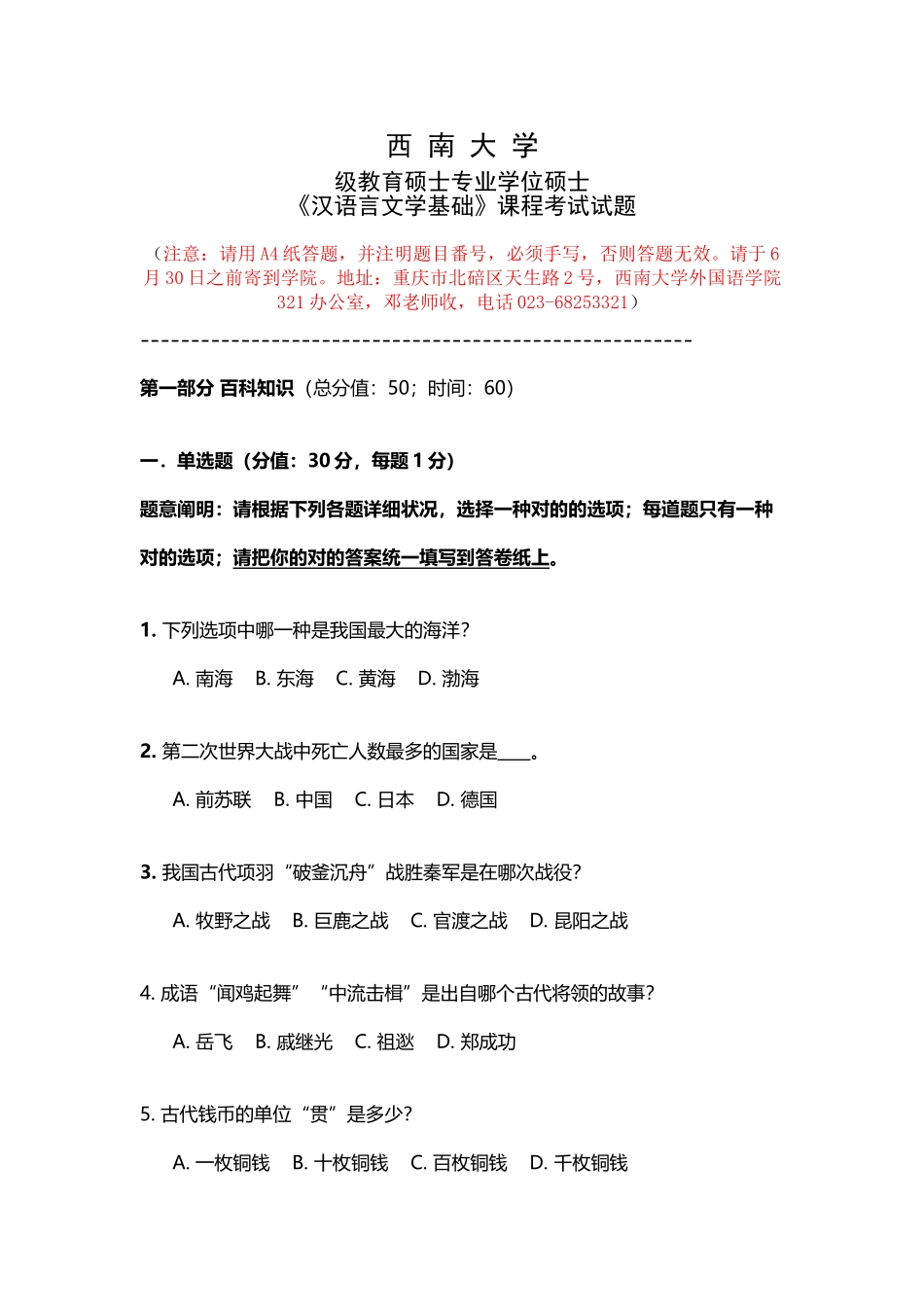 2025年《汉语言文学基础》课程考试试题_第2页