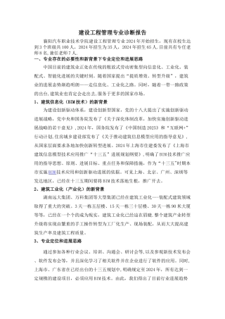 建设工程管理专业诊断报告