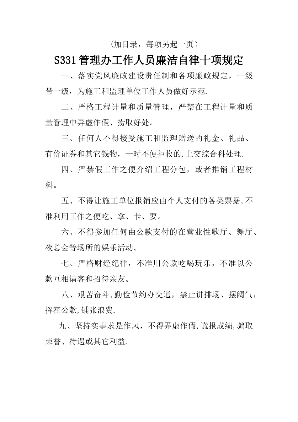 建设工程管理办法工作制度、岗位职责_第1页