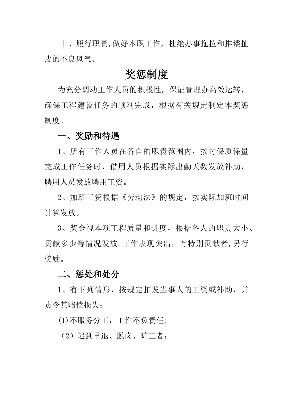 建设工程管理办法工作制度、岗位职责_第2页