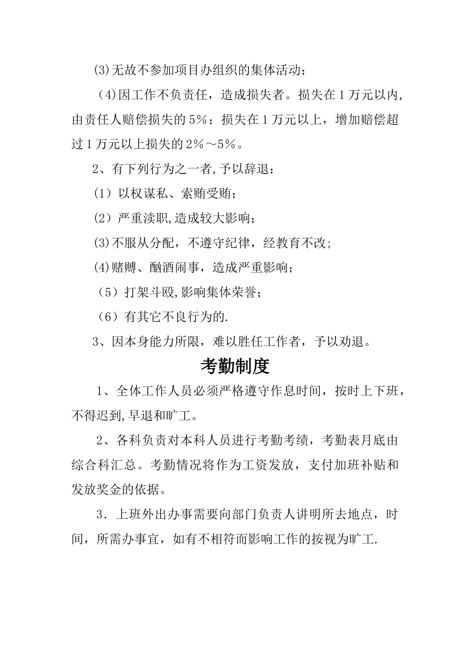 建设工程管理办法工作制度、岗位职责_第3页