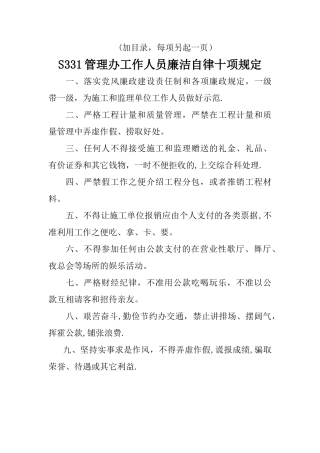 建设工程管理办法工作制度、岗位职责