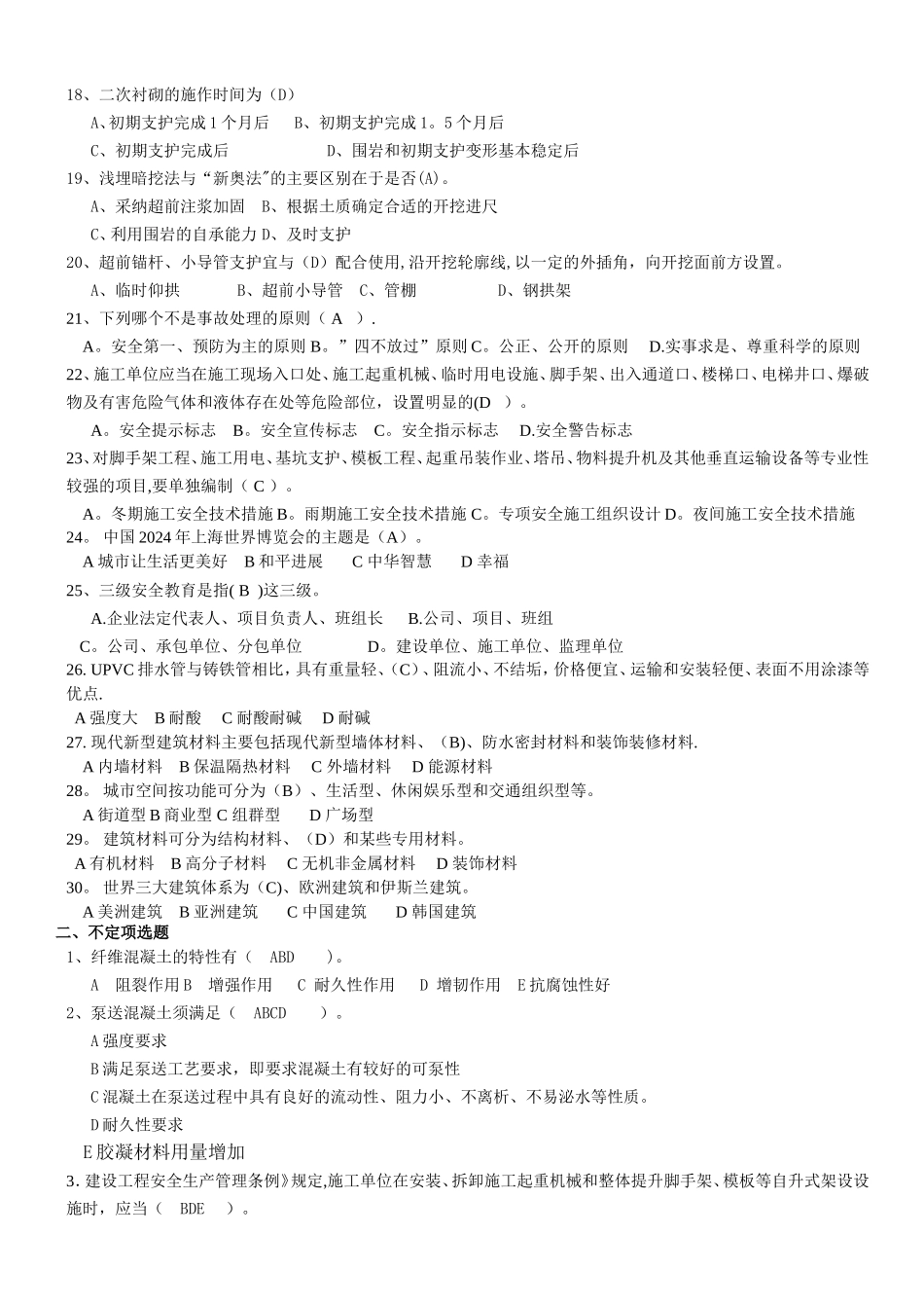 建设工程类继续教育复习题集_第2页