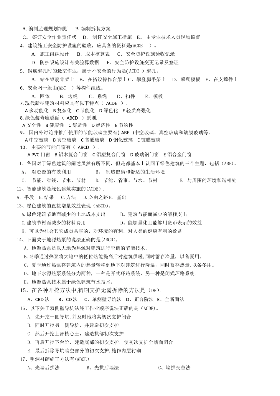 建设工程类继续教育复习题集_第3页